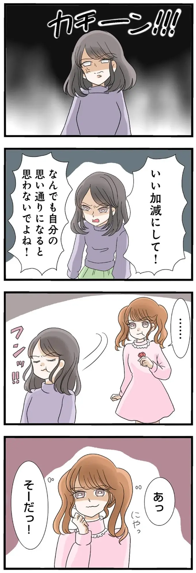 『なんでも横取りする妹が嫌い』（20）