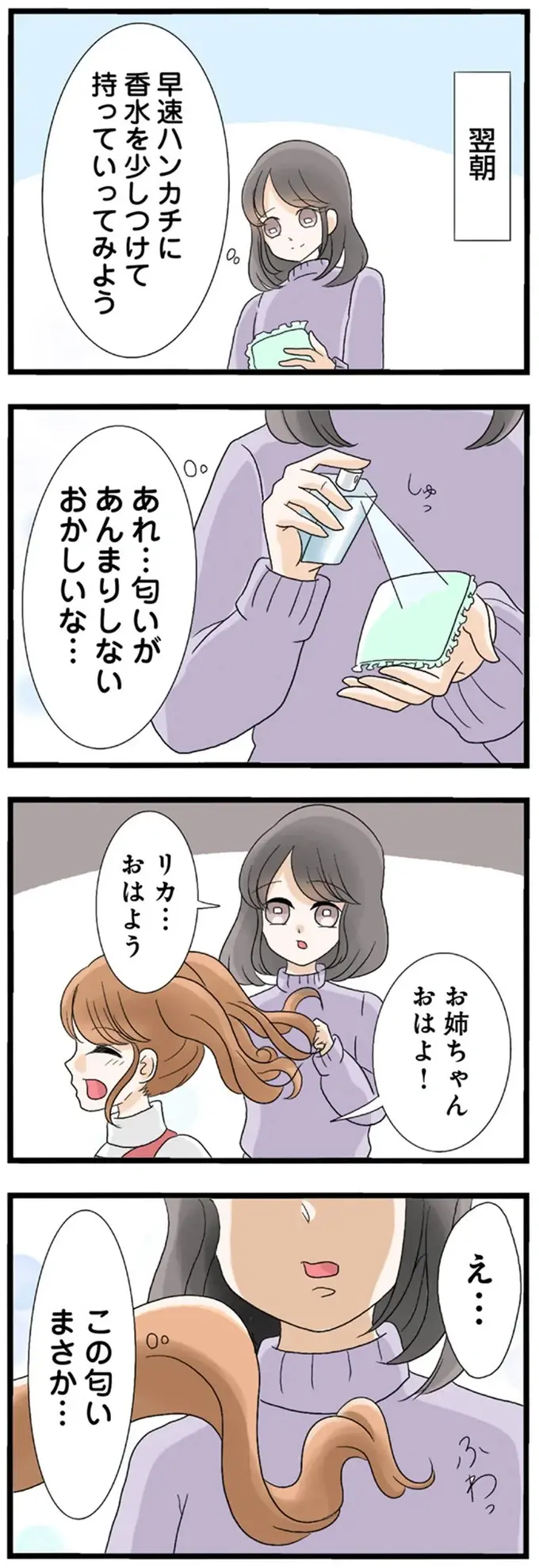 『なんでも横取りする妹が嫌い』（21）