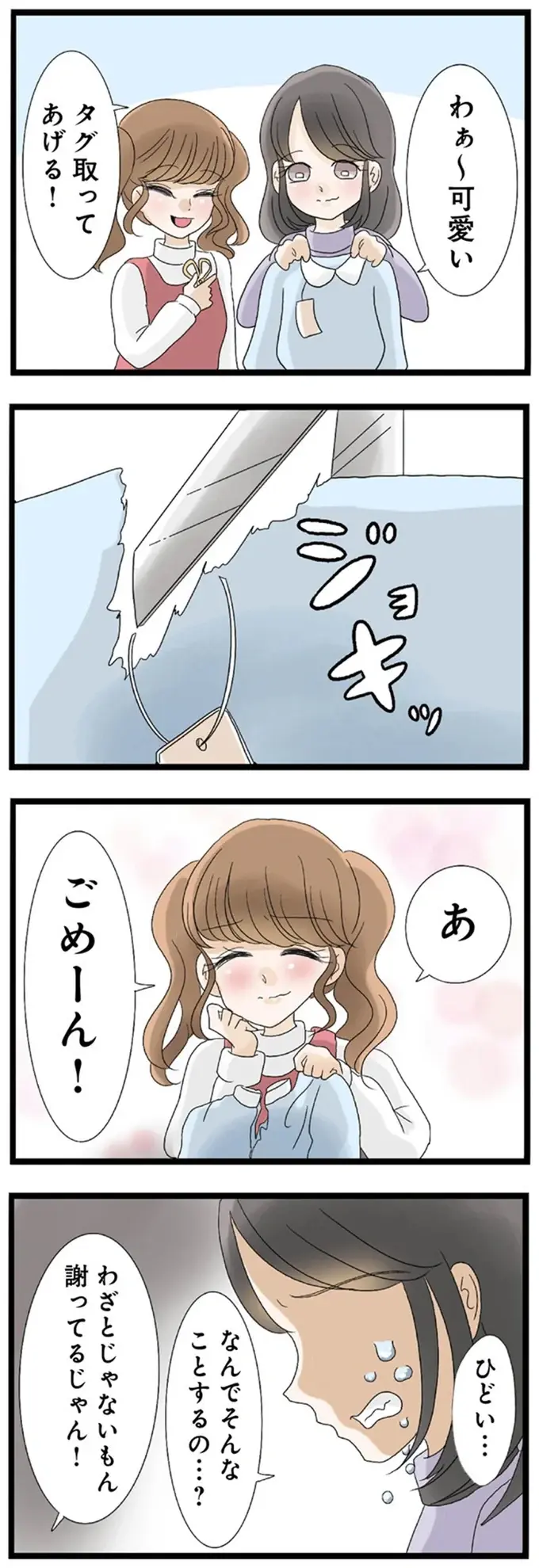 『なんでも横取りする妹が嫌い』（25）