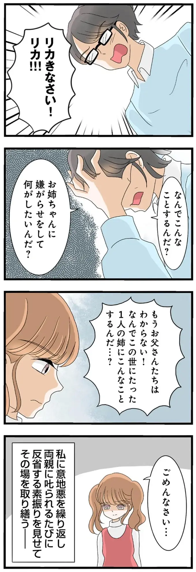 『なんでも横取りする妹が嫌い』（27）
