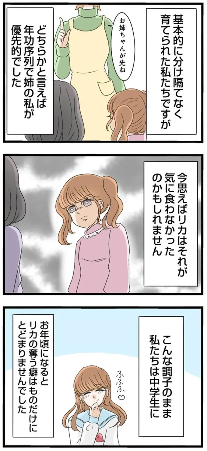 『なんでも横取りする妹が嫌い』（29）