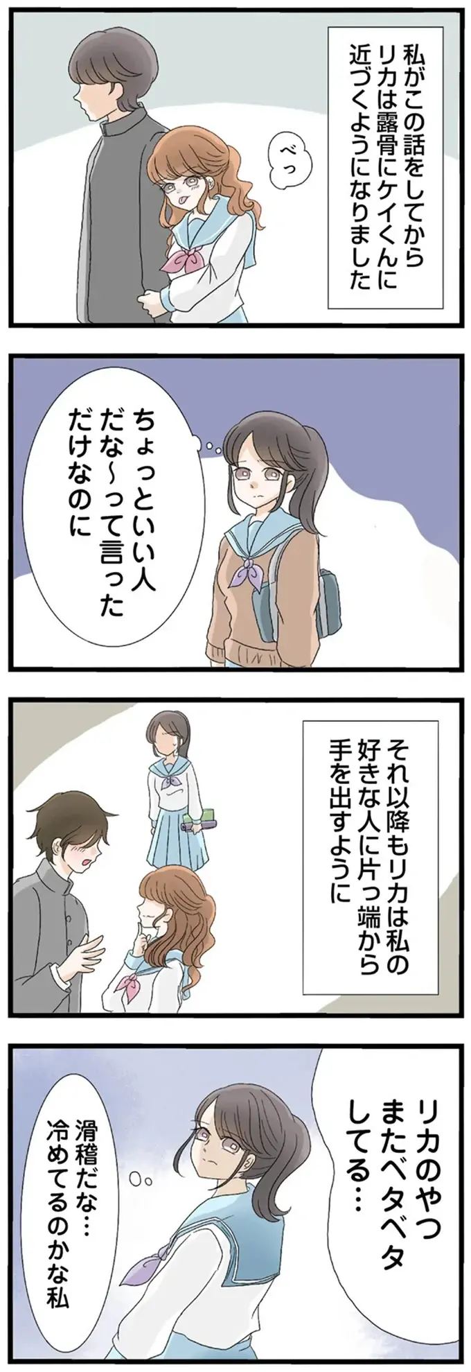 『なんでも横取りする妹が嫌い』（31）