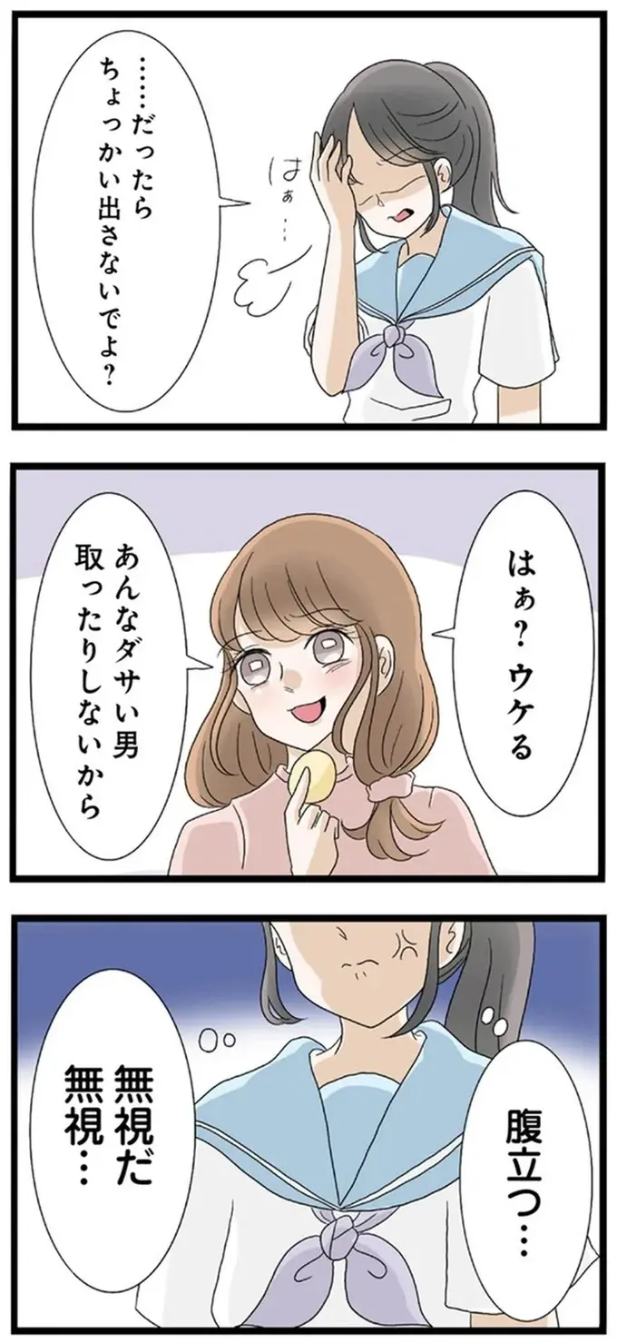 『なんでも横取りする妹が嫌い』（35）