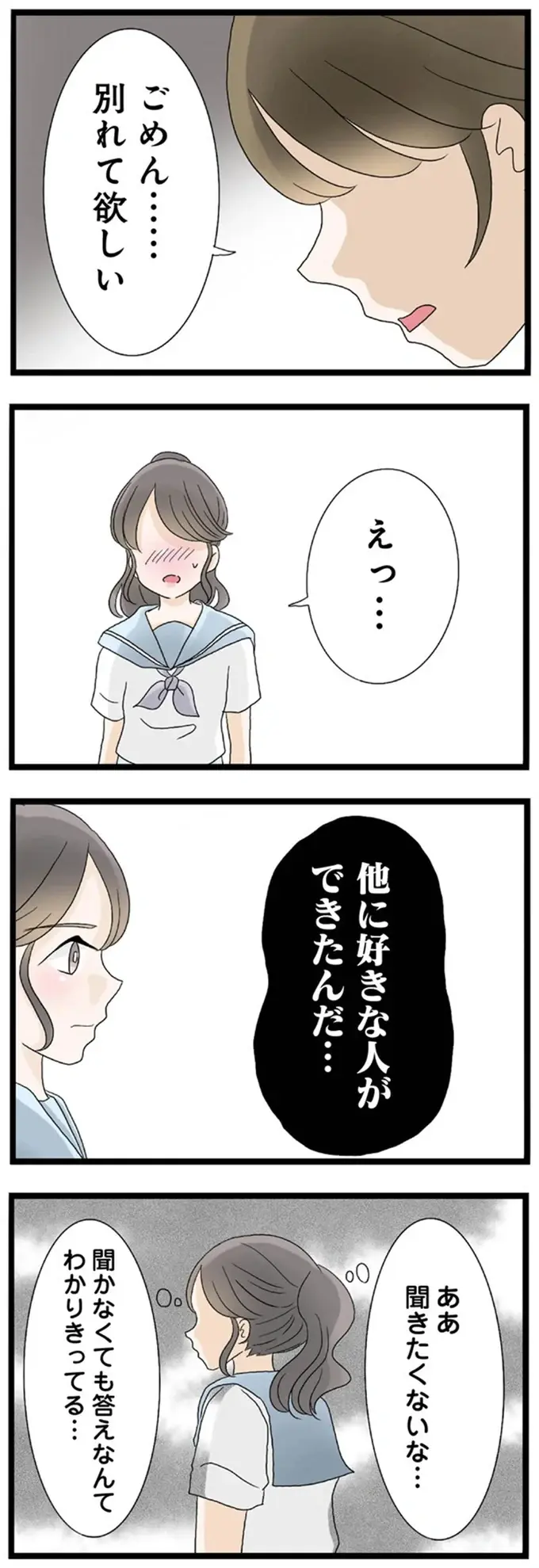 『なんでも横取りする妹が嫌い』（37）