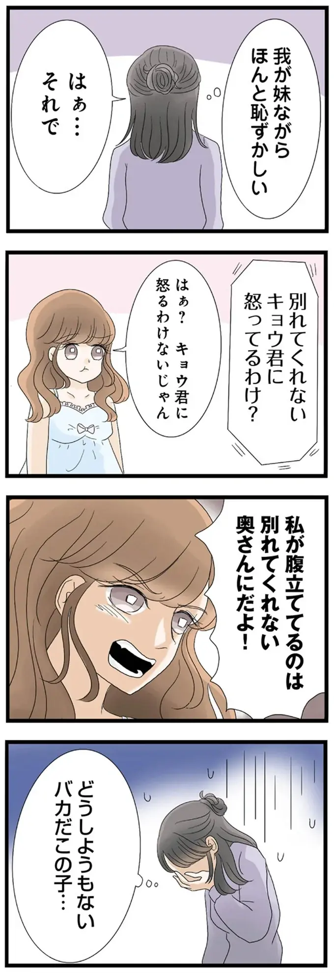 『なんでも横取りする妹が嫌い』（48）