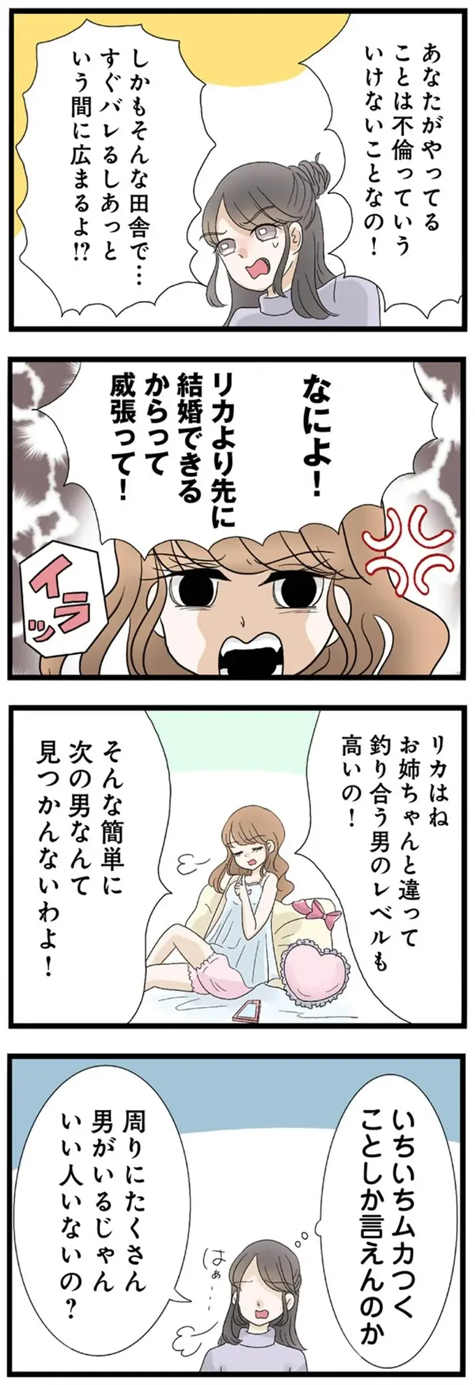 『なんでも横取りする妹が嫌い』（50）