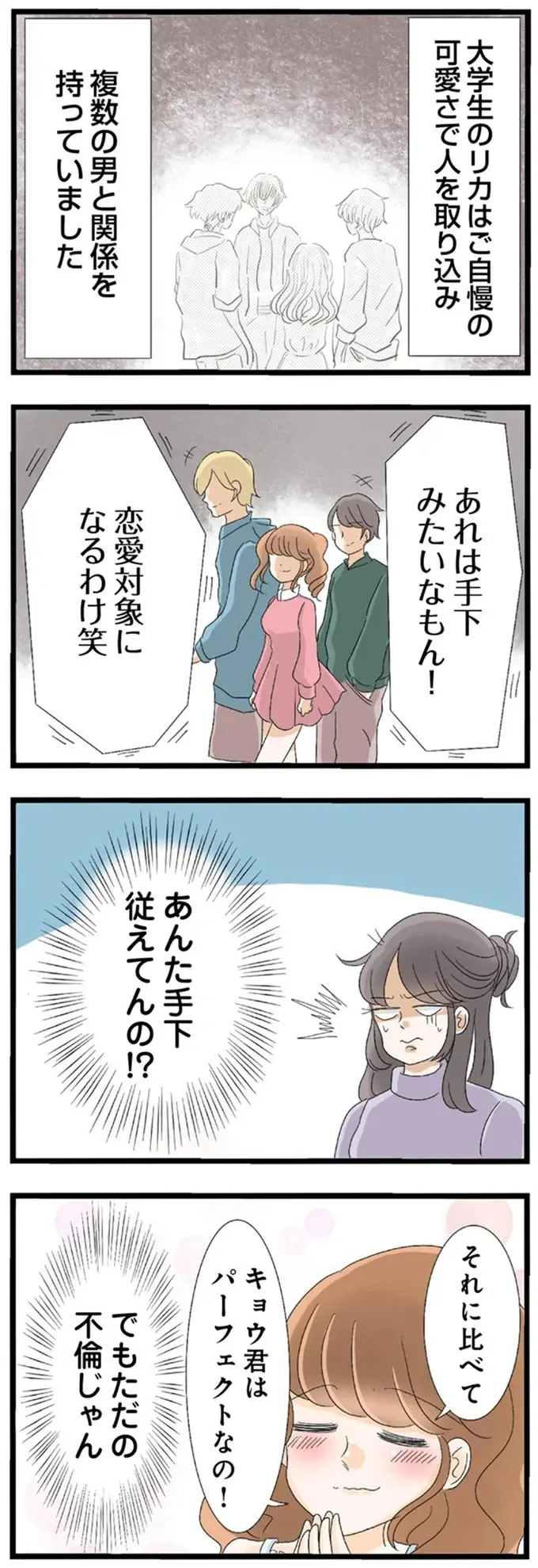 『なんでも横取りする妹が嫌い』（51）