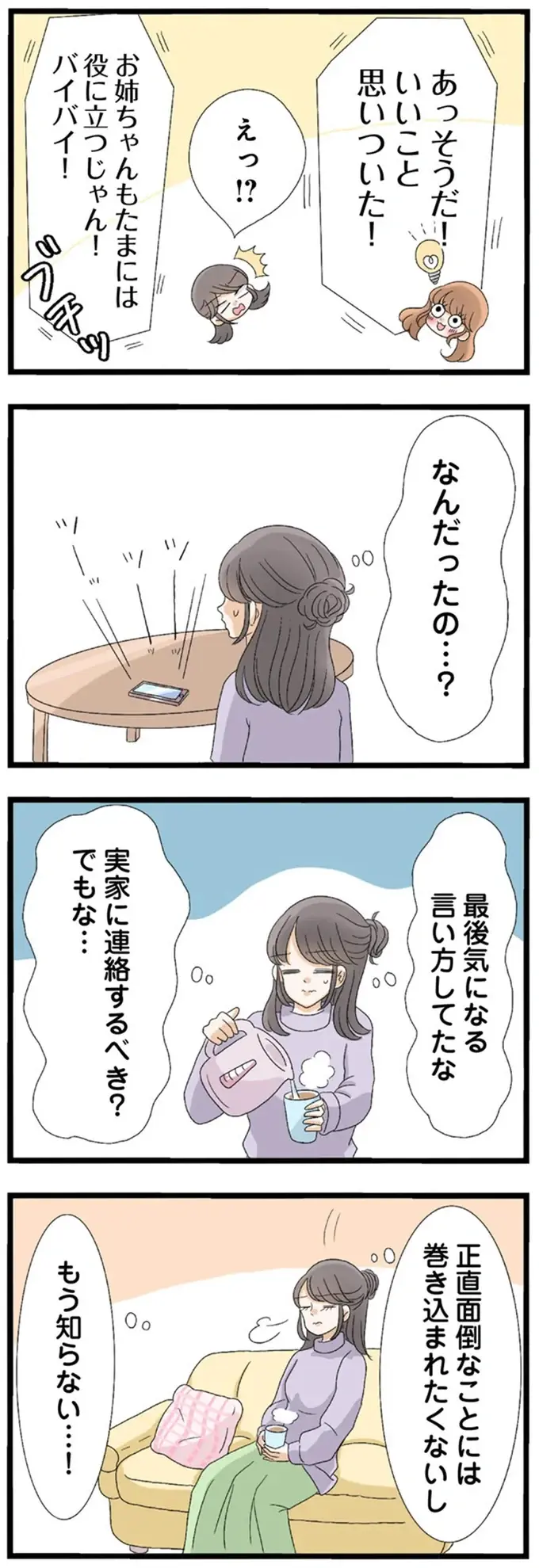 『なんでも横取りする妹が嫌い』（52）