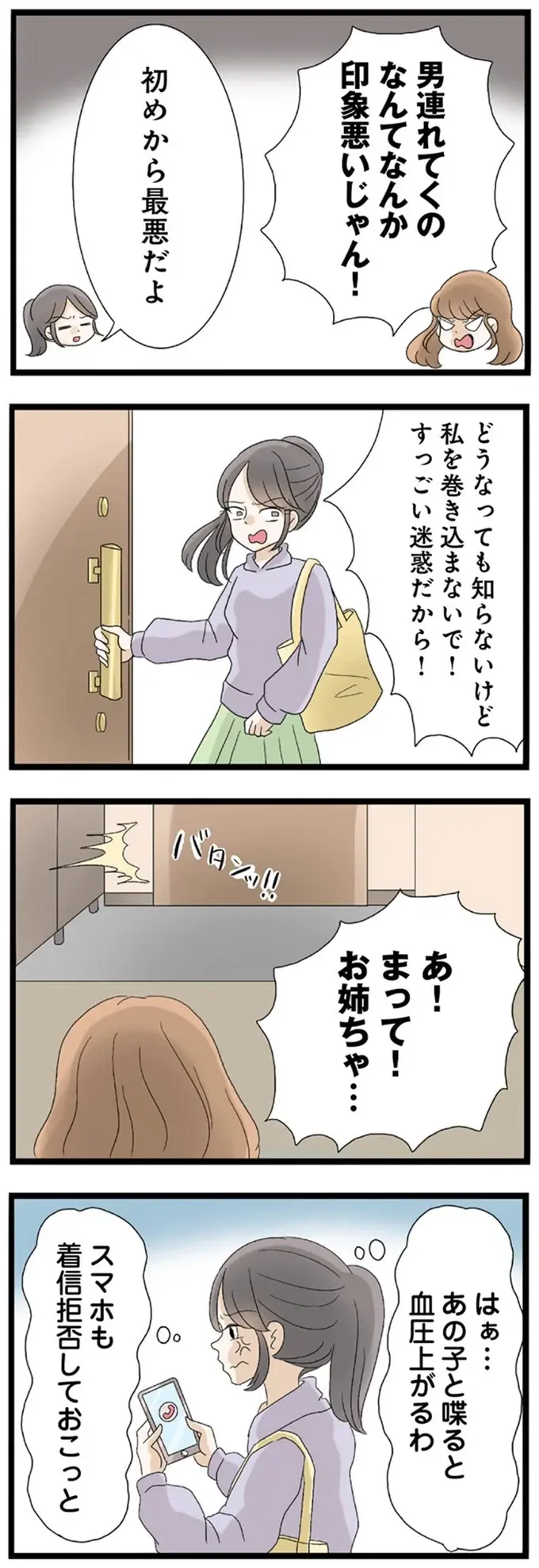 『なんでも横取りする妹が嫌い』（62）