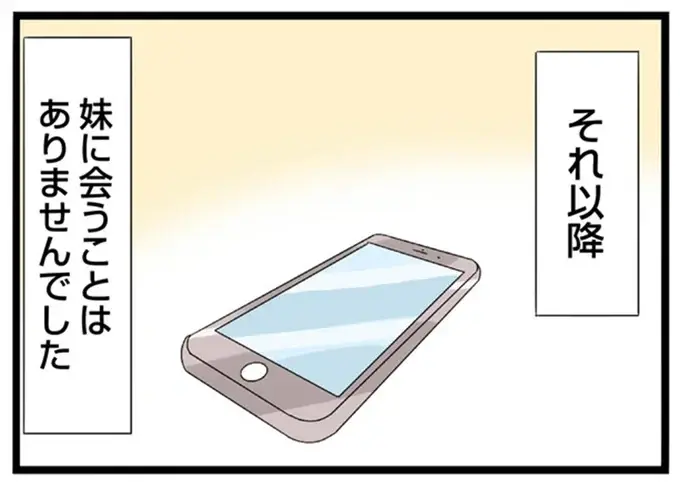 『なんでも横取りする妹が嫌い』（63）