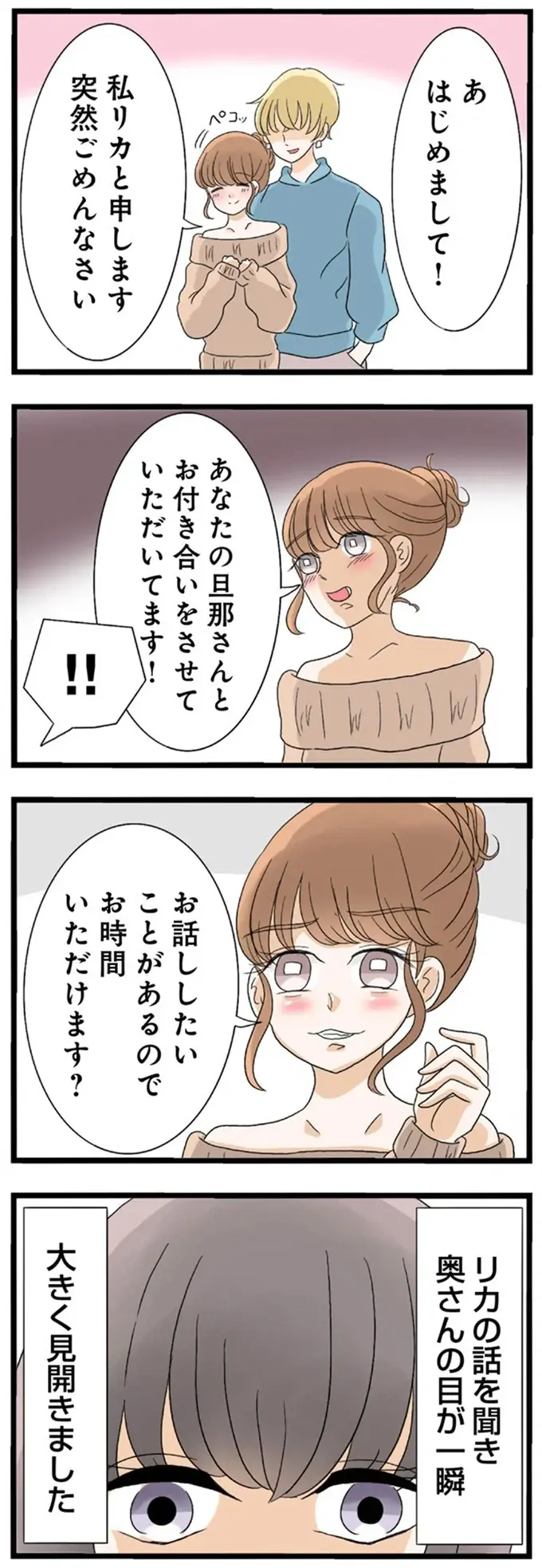 『なんでも横取りする妹が嫌い』（68）