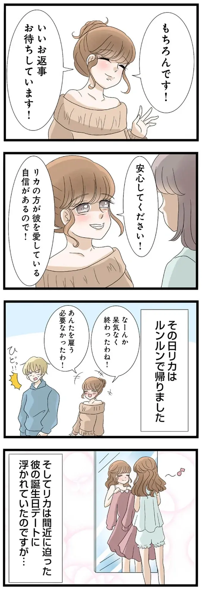 『なんでも横取りする妹が嫌い』（73）