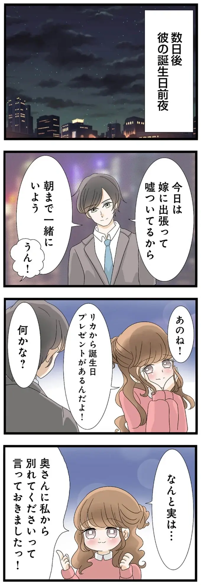 『なんでも横取りする妹が嫌い』（74）