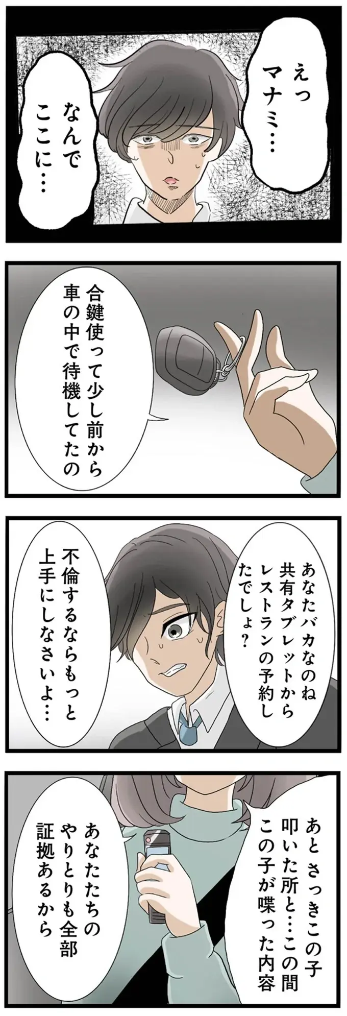 『なんでも横取りする妹が嫌い』（79）