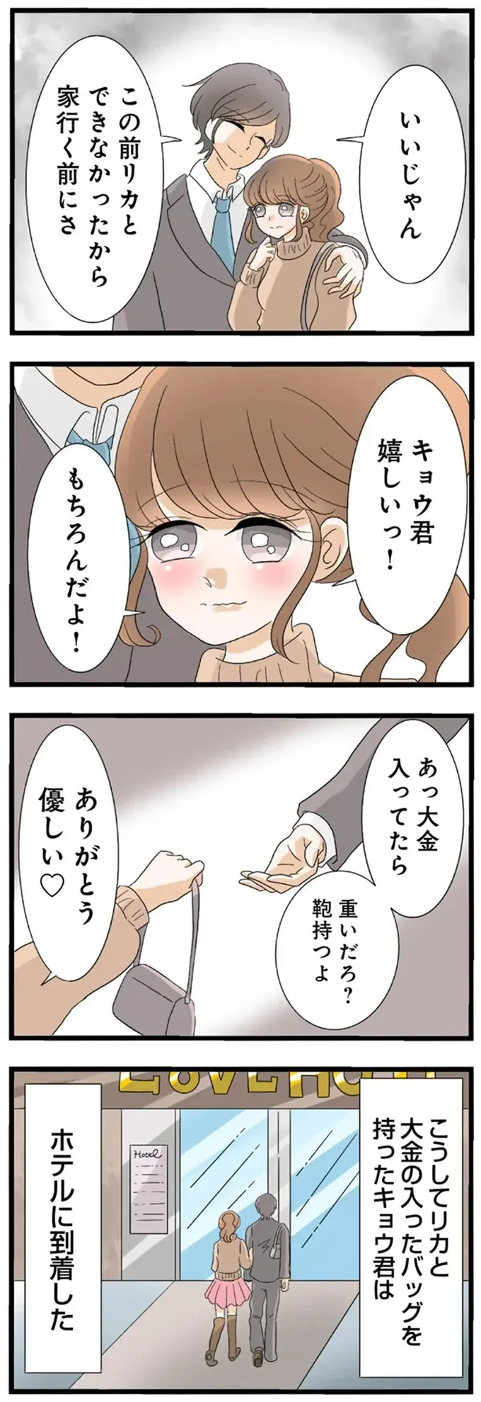 『なんでも横取りする妹が嫌い』（86）