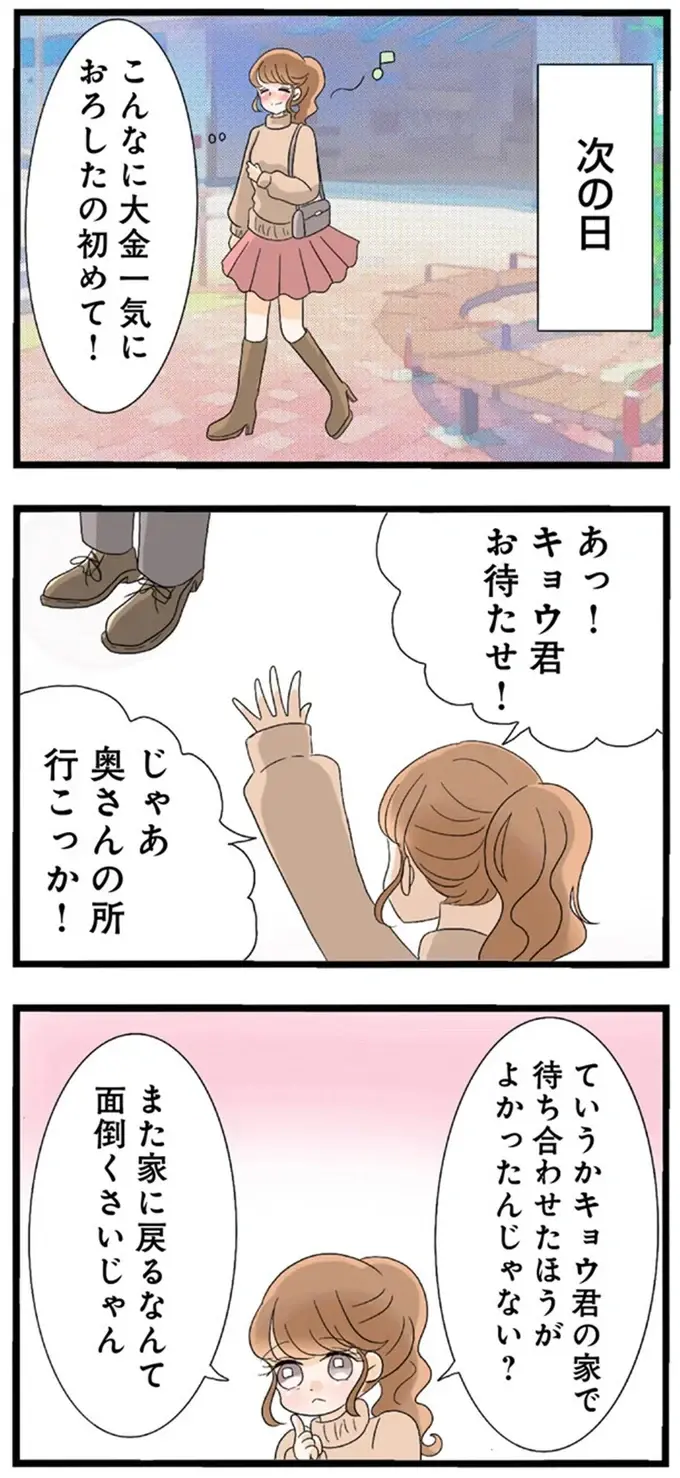 不倫相手の男性を信じきっていた妹。300万円が入ったカバンを預けたら...ああ／なんでも横取りする妹が嫌い（2）