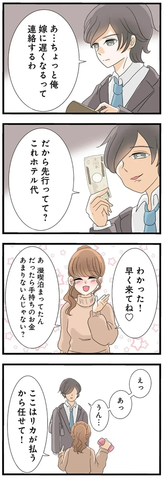 不倫相手の男性を信じきっていた妹。300万円が入ったカバンを預けたら...ああ／なんでも横取りする妹が嫌い（5）