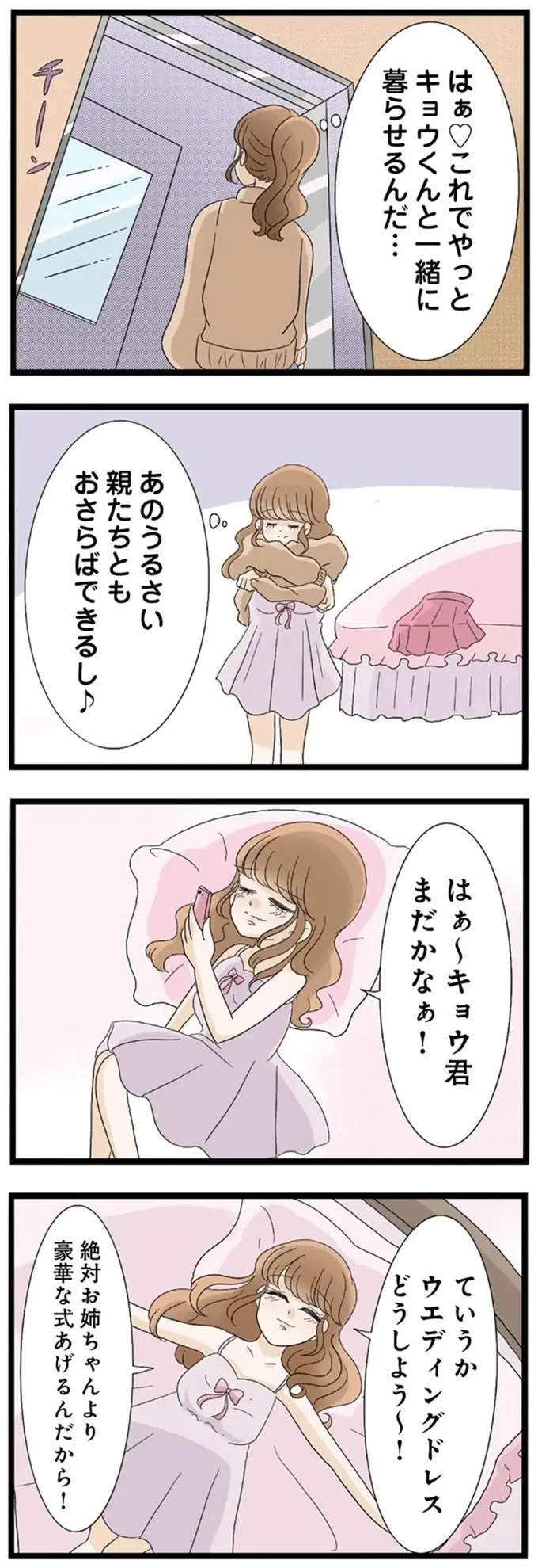 不倫相手の男性を信じきっていた妹。300万円が入ったカバンを預けたら...ああ／なんでも横取りする妹が嫌い（6）