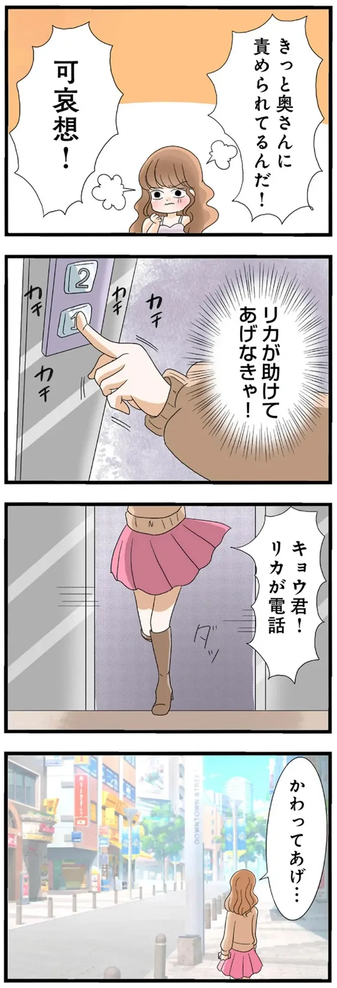 不倫相手の男性を信じきっていた妹。300万円が入ったカバンを預けたら...ああ／なんでも横取りする妹が嫌い（8）
