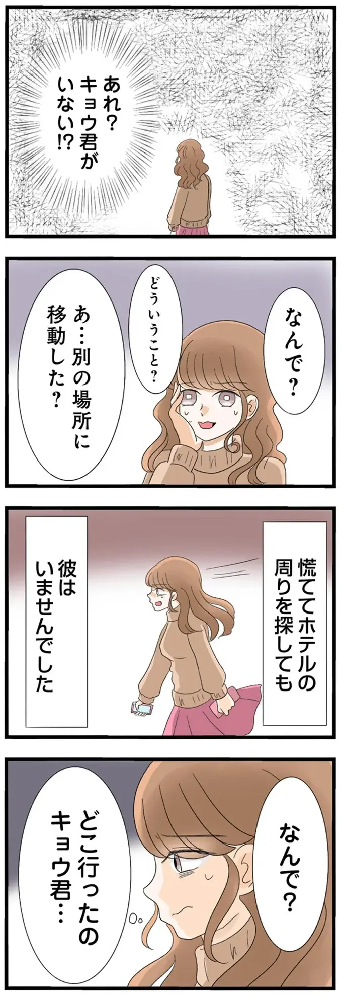 不倫相手の男性を信じきっていた妹。300万円が入ったカバンを預けたら...ああ／なんでも横取りする妹が嫌い（9）