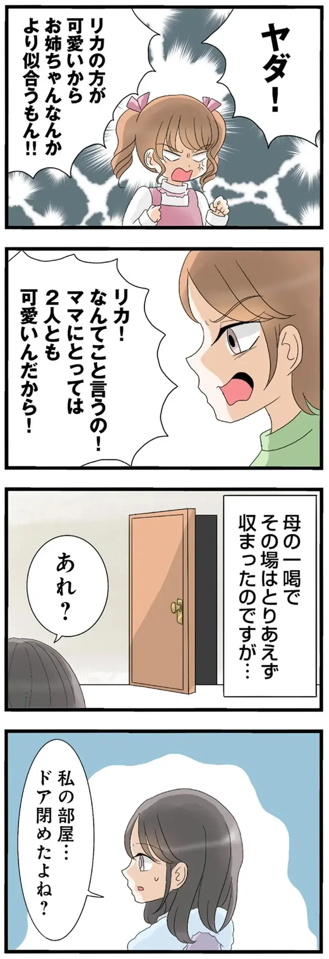 「私の方が可愛いから似合う」姉の誕生日プレゼントを奪う妹。さらに陰険な嫌がらせを...／なんでも横取りする妹が嫌い（3）