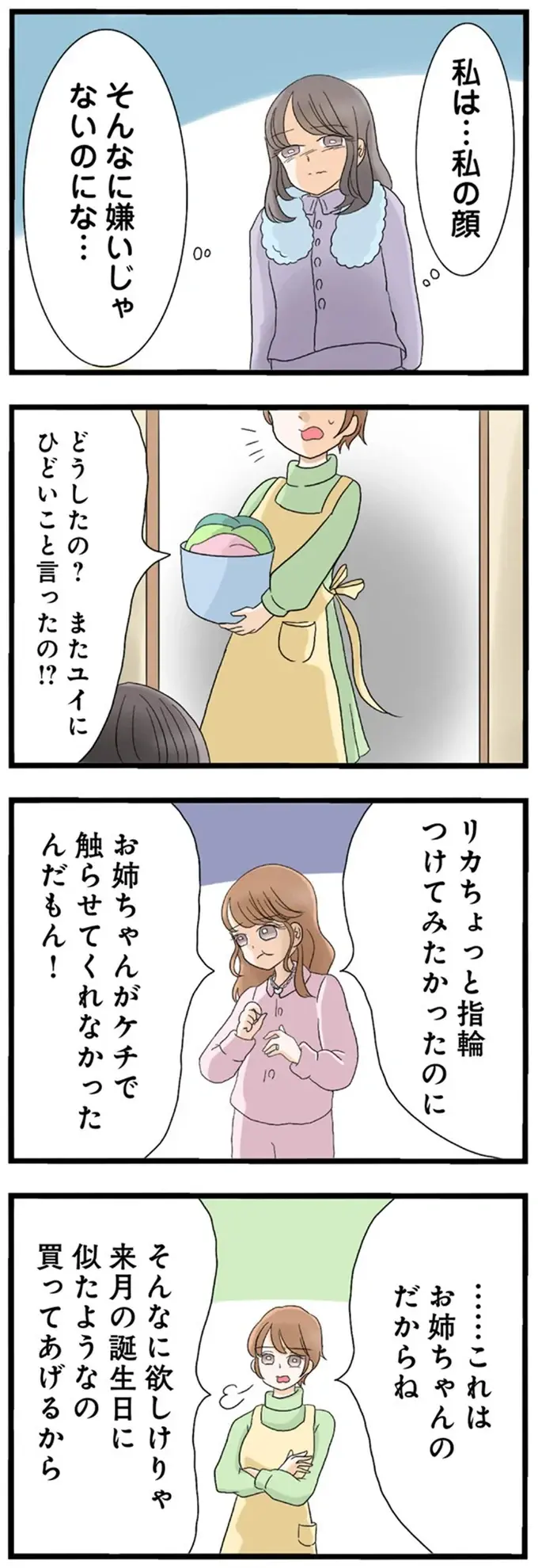「私の方が可愛いから似合う」姉の誕生日プレゼントを奪う妹。さらに陰険な嫌がらせを...／なんでも横取りする妹が嫌い（6）