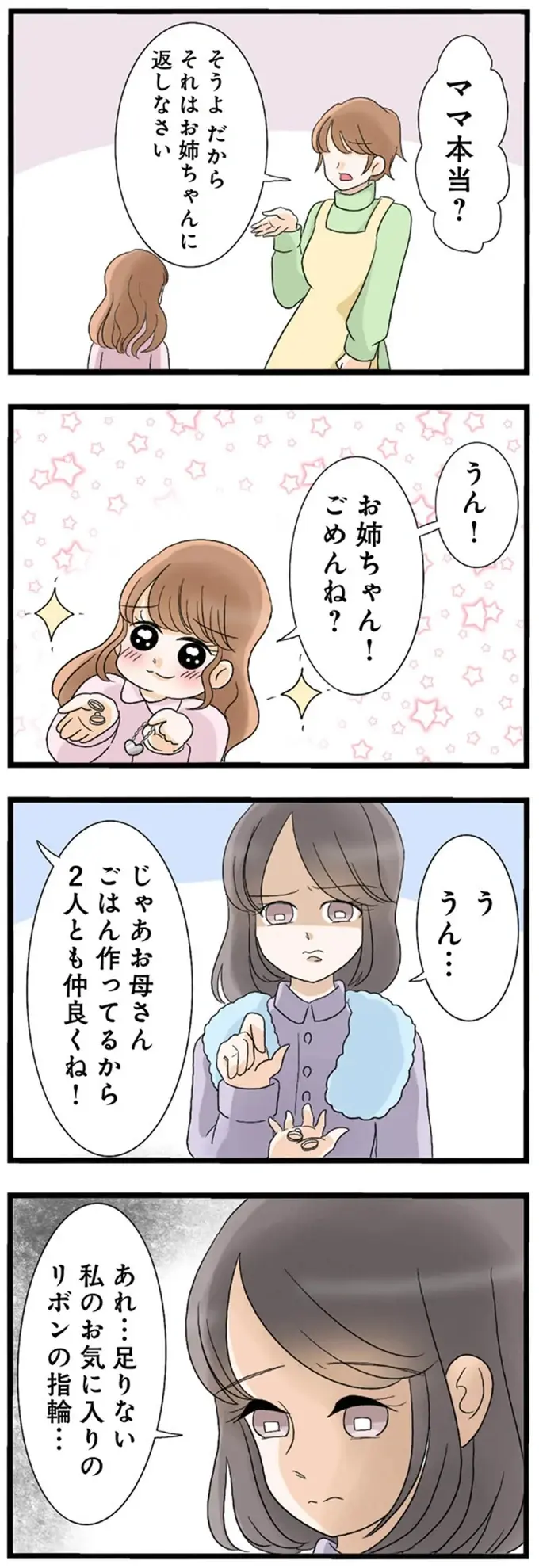 「私の方が可愛いから似合う」姉の誕生日プレゼントを奪う妹。さらに陰険な嫌がらせを...／なんでも横取りする妹が嫌い（7）