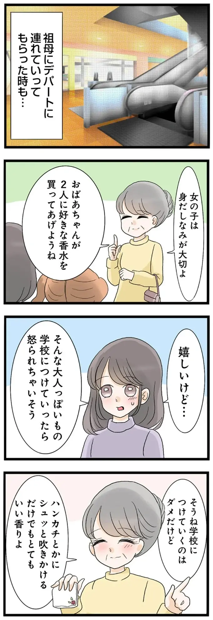 「香水は可愛い子がつけるものなんだよ？笑」見た目だけはいい妹の性格は...／なんでも横取りする妹が嫌い（2）