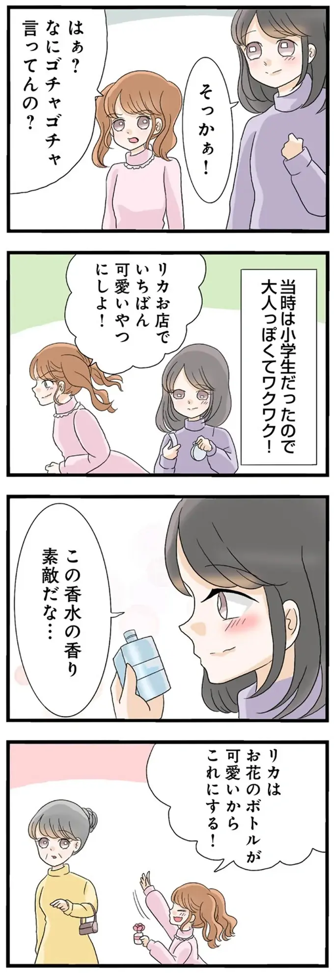 「香水は可愛い子がつけるものなんだよ？笑」見た目だけはいい妹の性格は...／なんでも横取りする妹が嫌い（3）