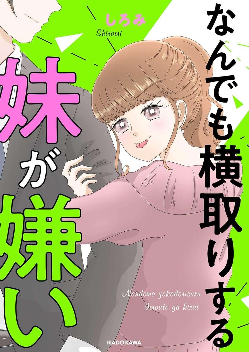 「香水は可愛い子がつけるものなんだよ？笑」見た目だけはいい妹の性格は...／なんでも横取りする妹が嫌い（11）