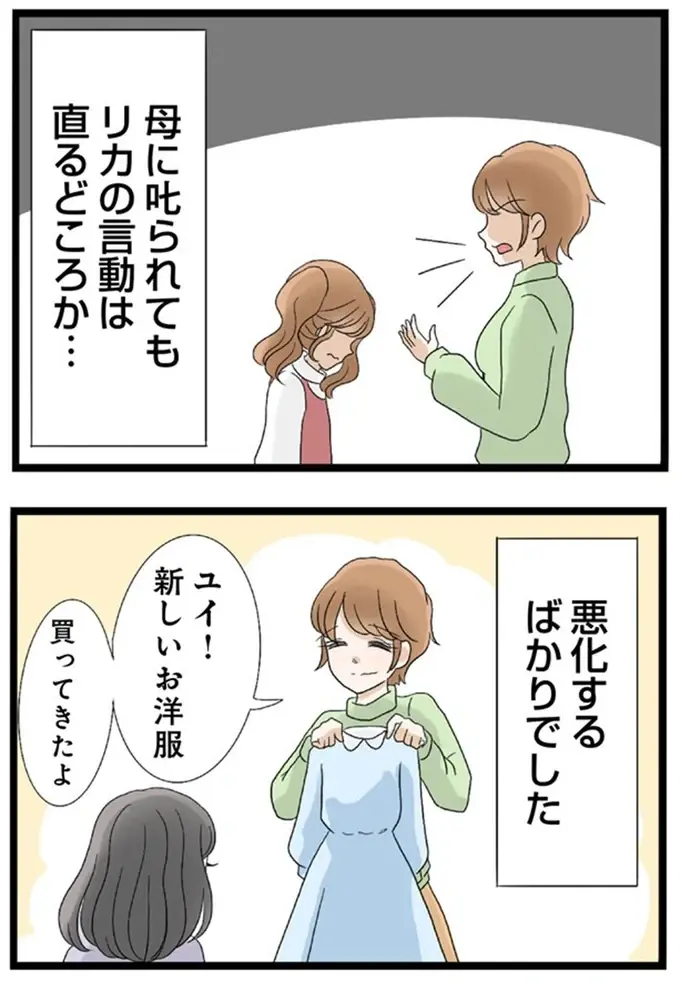 両親も愛想を尽かした。姉の服を切り裂き、ノートに落書き...度をこした妹の嫌がらせ／なんでも横取りする妹が嫌い（2）