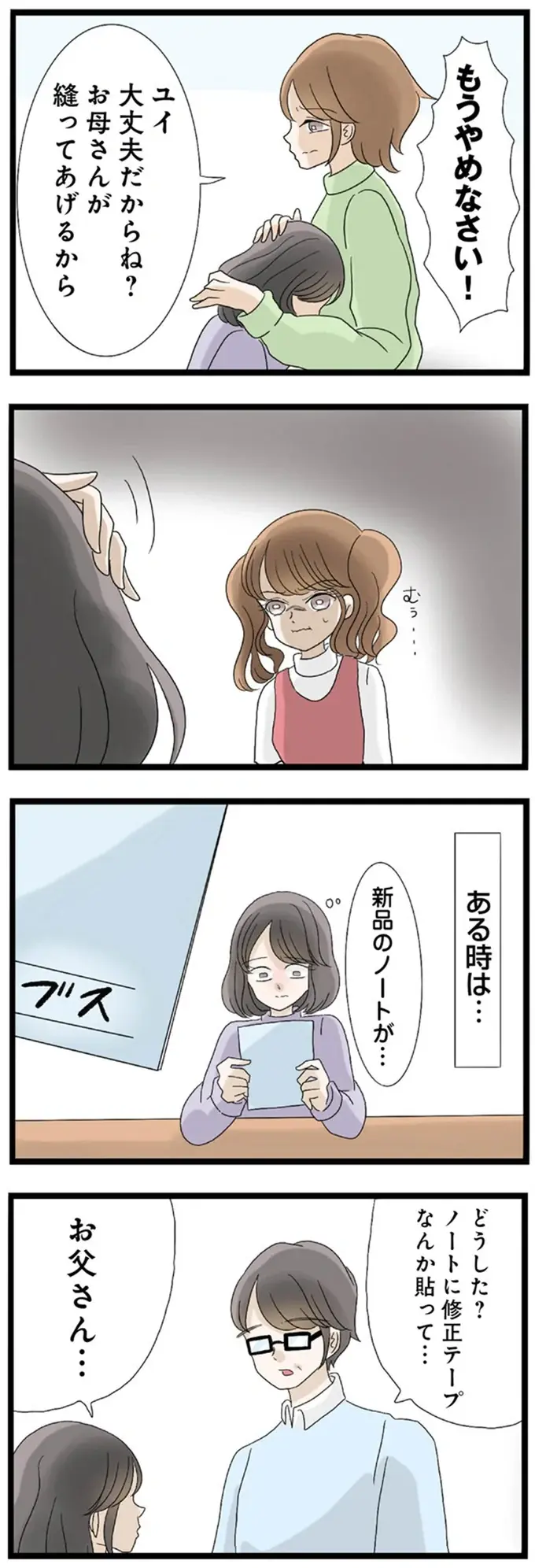 両親も愛想を尽かした。姉の服を切り裂き、ノートに落書き...度をこした妹の嫌がらせ／なんでも横取りする妹が嫌い（4）