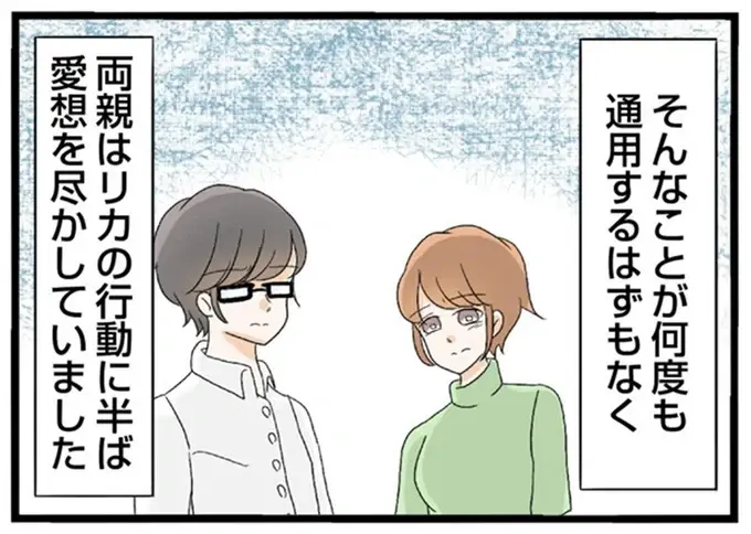 両親も愛想を尽かした。姉の服を切り裂き、ノートに落書き...度をこした妹の嫌がらせ／なんでも横取りする妹が嫌い（6）