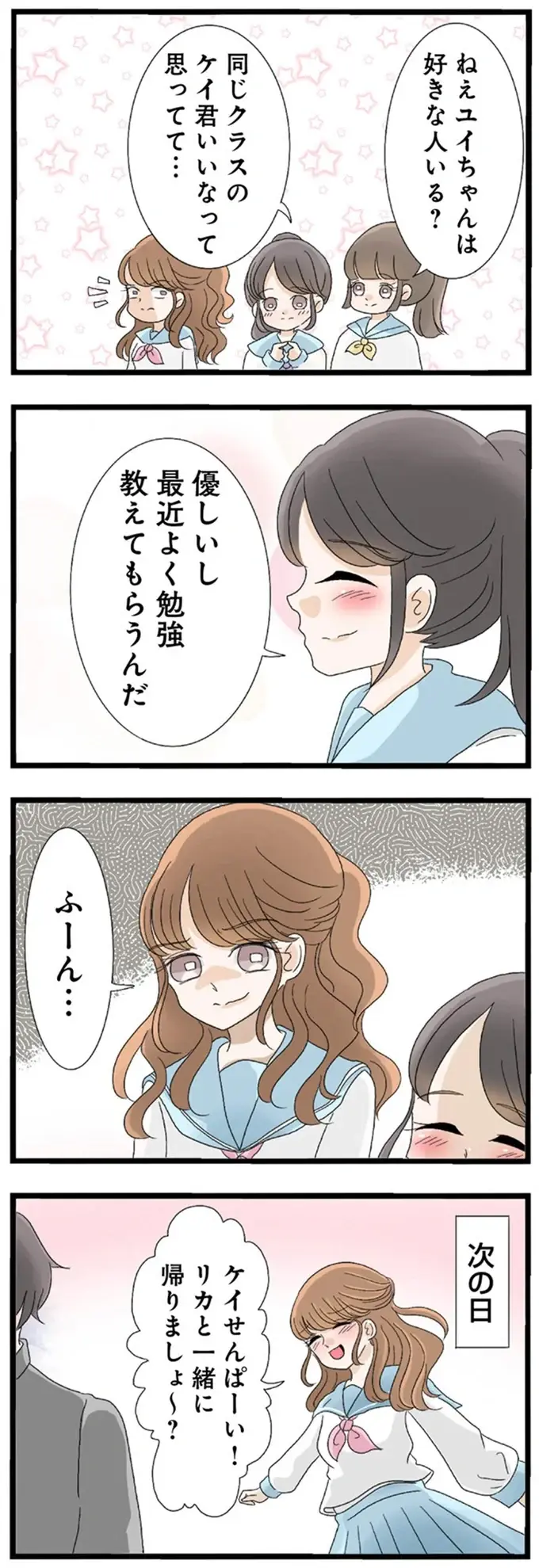 「お姉ちゃんお顔からしたら妥当か笑」姉の好きな人に手を出す妹。理由は...？／なんでも横取りする妹が嫌い（3）