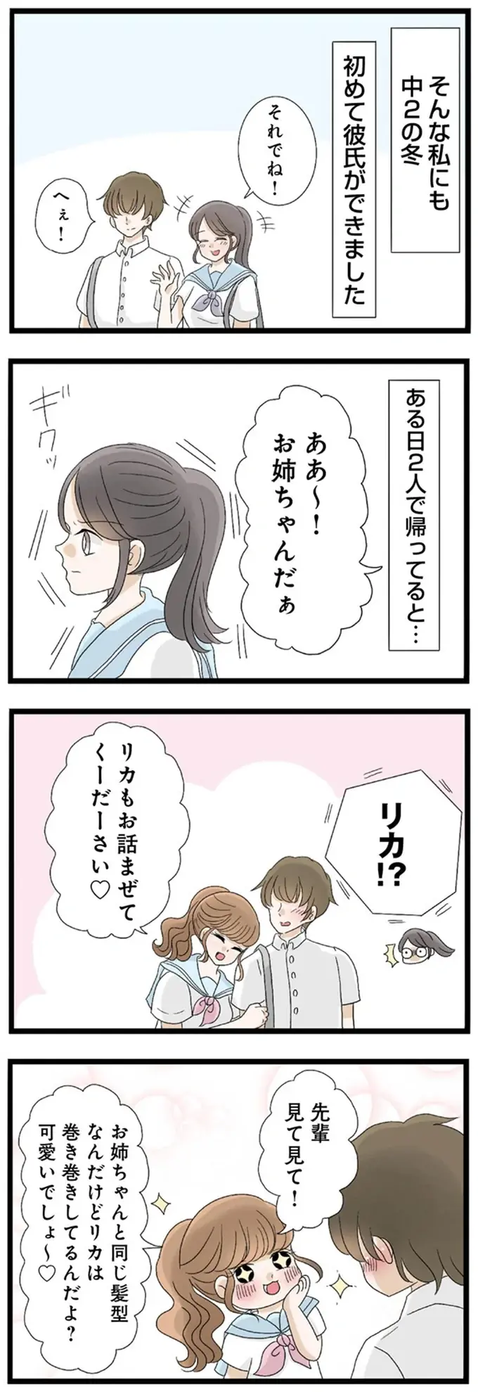 「お姉ちゃんお顔からしたら妥当か笑」姉の好きな人に手を出す妹。理由は...？／なんでも横取りする妹が嫌い（5）