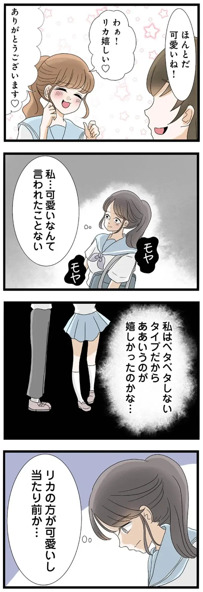 「お姉ちゃんお顔からしたら妥当か笑」姉の好きな人に手を出す妹。理由は...？／なんでも横取りする妹が嫌い（6）