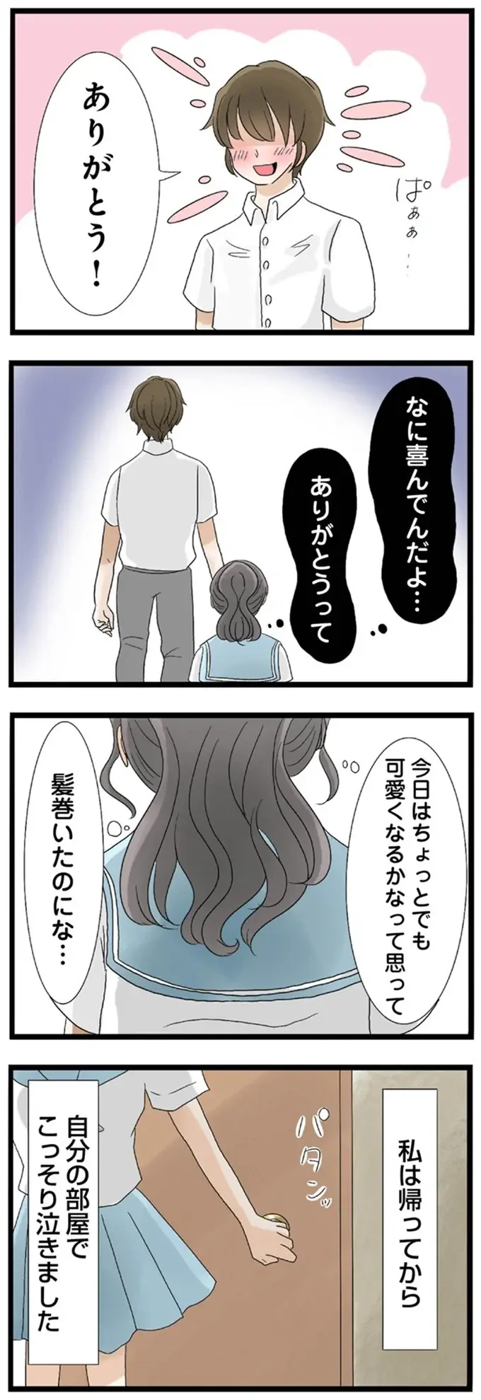 一生「顔が」可愛い妹に負け続けるの...？ 妹のせいで初めての彼にフラれた姉は／なんでも横取りする妹が嫌い（5）