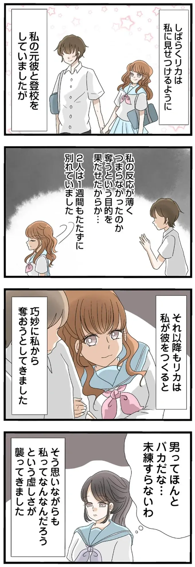 一生「顔が」可愛い妹に負け続けるの...？ 妹のせいで初めての彼にフラれた姉は／なんでも横取りする妹が嫌い（7）