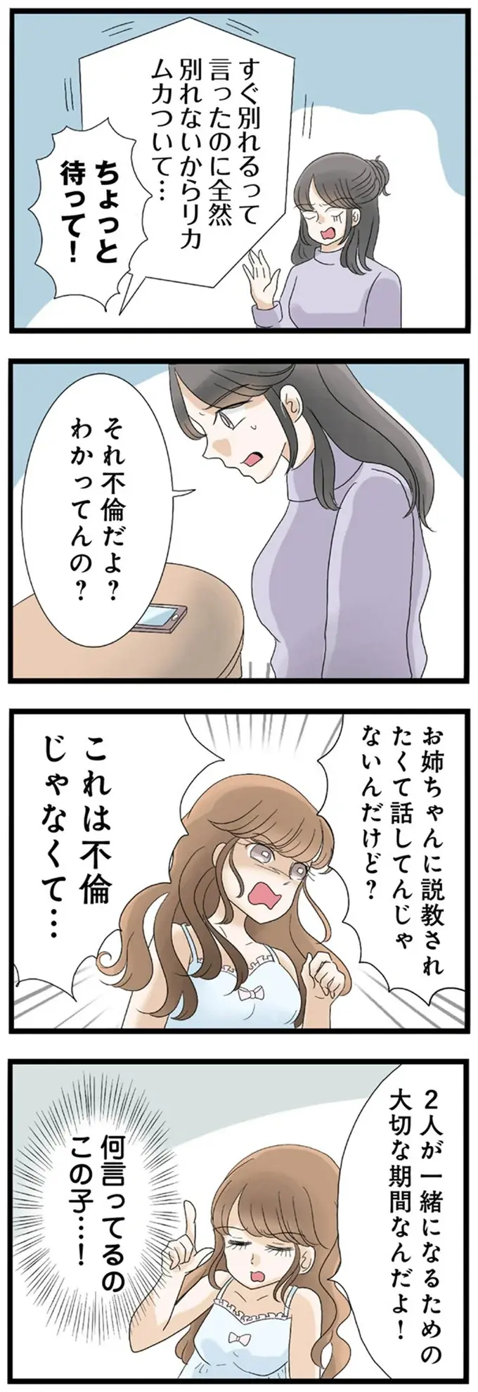 「これは不倫じゃなくて...」恥ずかしい妹の略奪癖。ついに人様の夫まで／なんでも横取りする妹が嫌い（7）