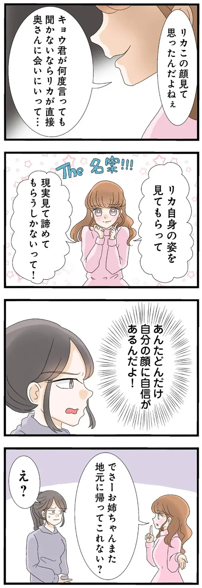 「奥さんと別れさせる方法を思いついちゃった♪」って、はあ？ 略奪サプライズを計画する妹／なんでも横取りする妹が嫌い（5）