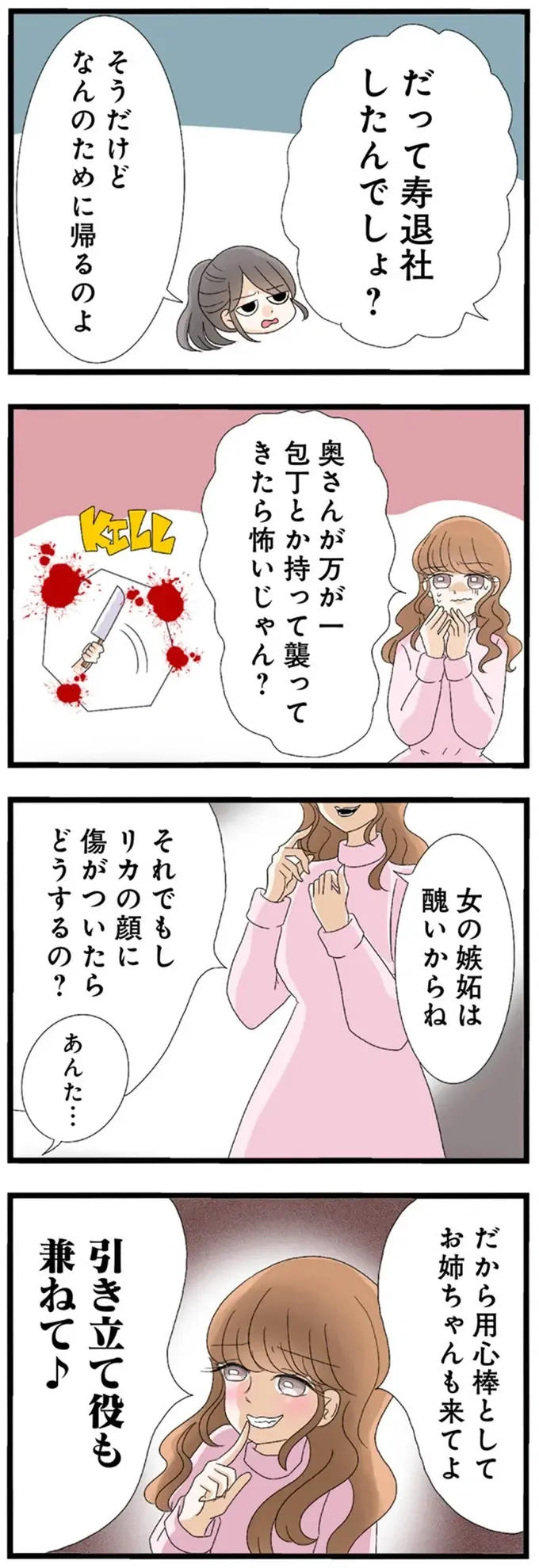 「奥さんと別れさせる方法を思いついちゃった♪」って、はあ？ 略奪サプライズを計画する妹／なんでも横取りする妹が嫌い（6）