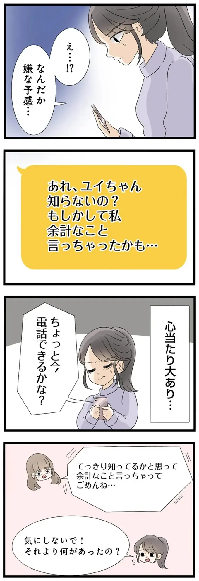 「別れてもらえるように説得にきたんです」不倫相手の妻を笑顔で直撃。自信満々の様子に妻は／なんでも横取りする妹が嫌い（3）