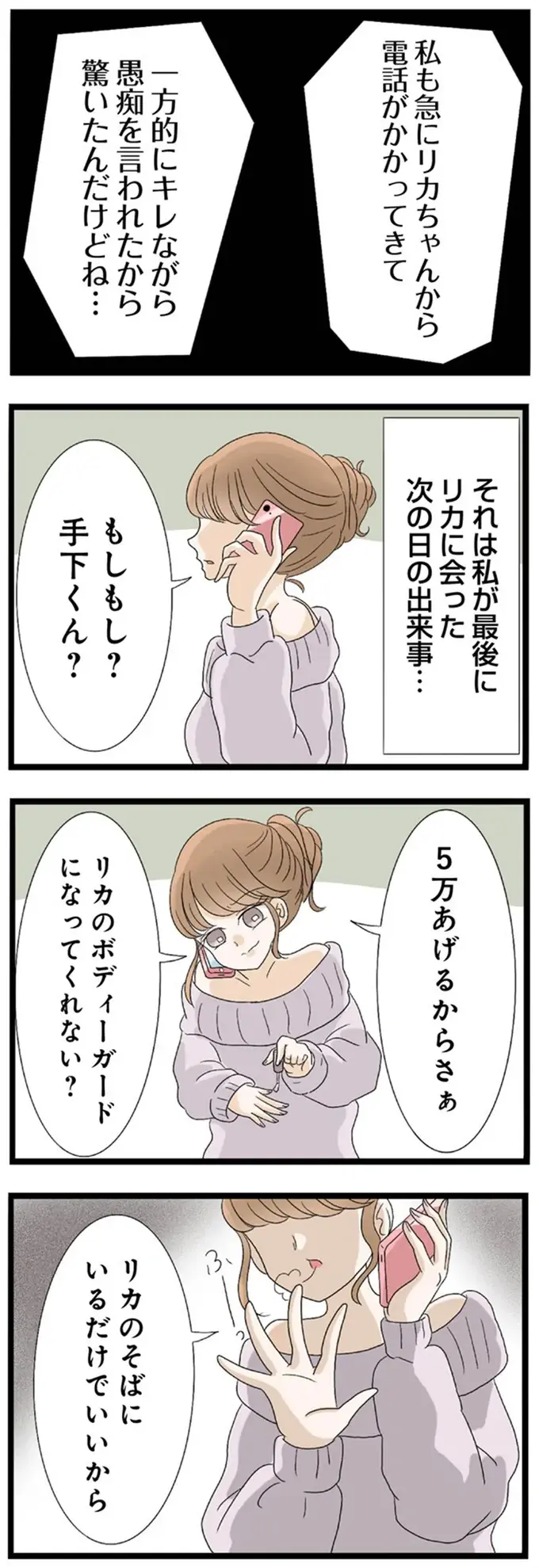 「別れてもらえるように説得にきたんです」不倫相手の妻を笑顔で直撃。自信満々の様子に妻は／なんでも横取りする妹が嫌い（4）