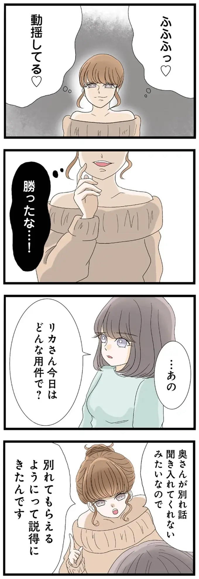 「別れてもらえるように説得にきたんです」不倫相手の妻を笑顔で直撃。自信満々の様子に妻は／なんでも横取りする妹が嫌い（7）