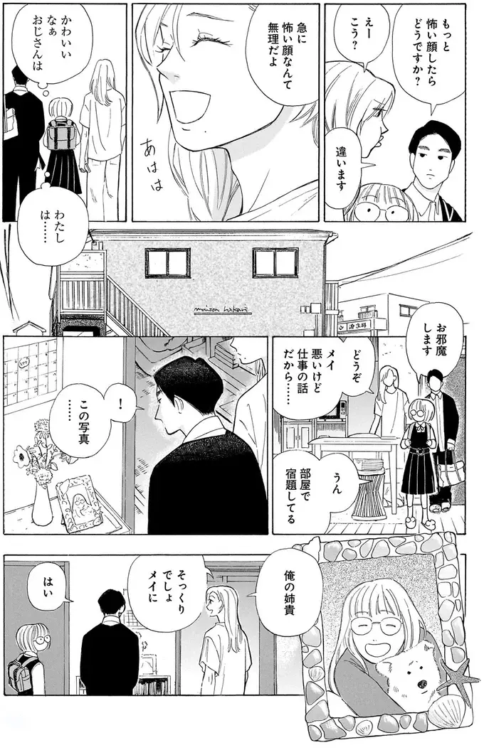 「キレーな叔父さん」と比較されがちな姪。でも叔父さんの仕事相手の言葉で／かわいすぎる人よ！1（6）