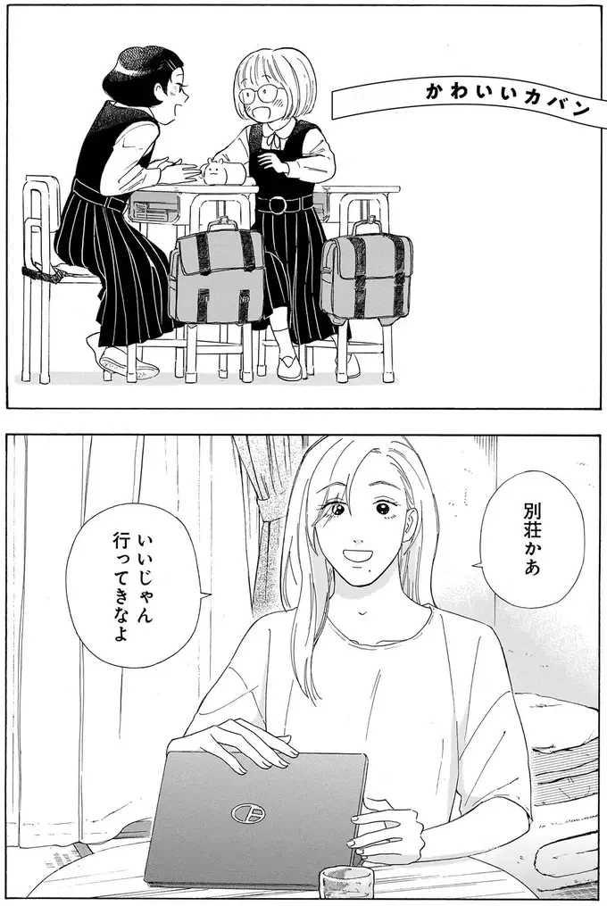 かわいい鞄を見ても「あれでいい」。姪が叔父さんのおさがりにこだわる「理由」／かわいすぎる人よ！1（2）