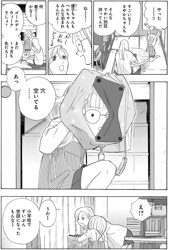 かわいい鞄を見ても「あれでいい」。姪が叔父さんのおさがりにこだわる「理由」／かわいすぎる人よ！1（3）