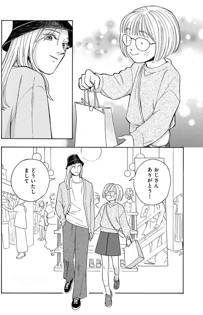 「この子に似合う服を」遠慮がちな姪っ子を笑顔にしたい！／かわいすぎる人よ！1（8）