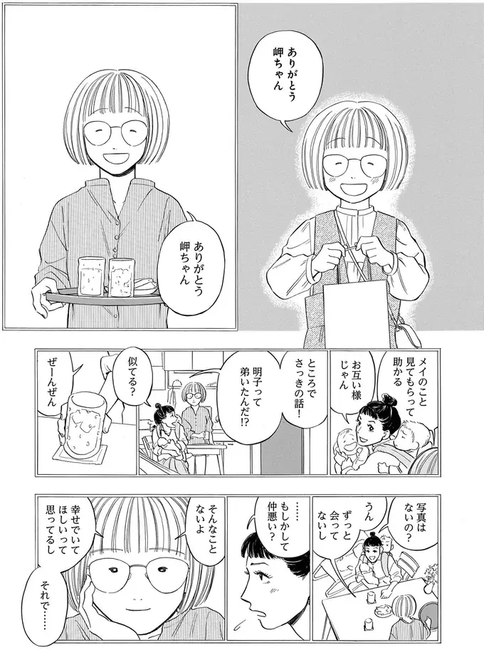 「いつかこの子に会ってほしい」亡き母親の願いを知る女性。その心中は／かわいすぎる人よ！1（8）