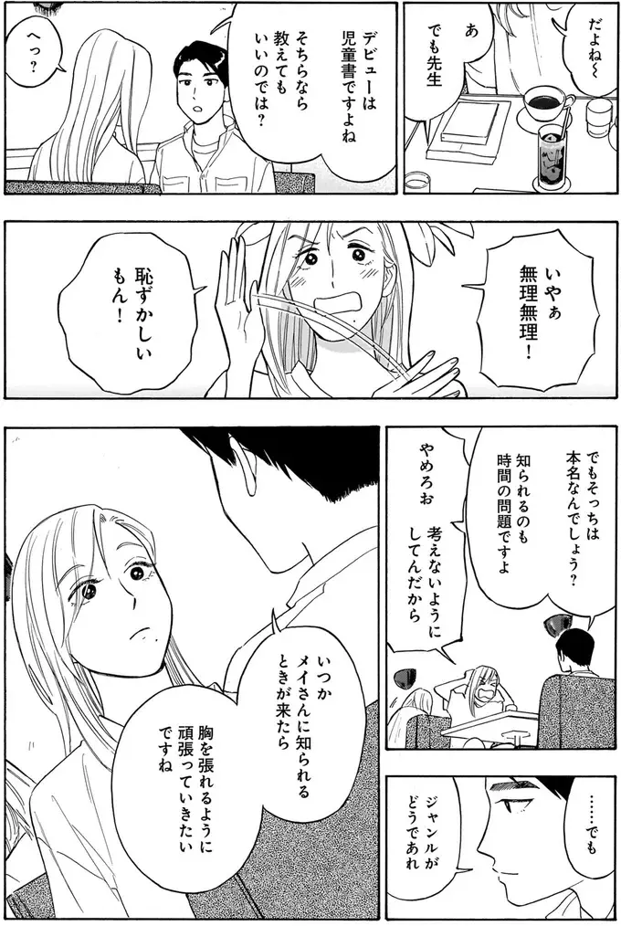 大好きな姪っ子にも言えない...「叔父さんの小説」はトップシークレット⁉／かわいすぎる人よ！1（7）